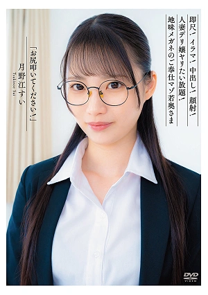 Spank My Ass! Instant Blowjob! Anal Sex! Cum Inside! Facial! Do Whatever You Want With This Married Call Girl! A Plain-looking, Bespectacled, Masochistic Young Wife, Tsukino Sui