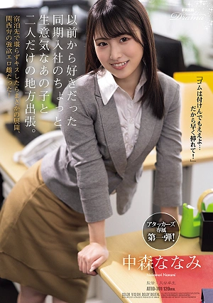 I Was On A Business Trip To The Countryside Alone With That Slightly Cheeky Girl From My Cohort Whom I'd Had A Crush On For A While. I Couldn't Resist Kissing Her At Our Accommodation, But Things Took An Unexpected Turn—she Turned Out To Be A Greedy, Slutty Woman With A Kansai Accent! Nanami Nakamori