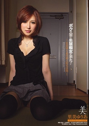 An Incontinent Slut Came To My House ! Yuria Satomi