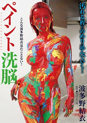 Paint Brainwashing: Yui Hatano