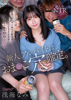 New Part-timer Is Guaranteed To Be A Pussy Hole. My Innocent Girlfriend Gets Fucked All Night Long By All The Damn Part-time Staff At Her First Part-time Job Welcome Party. Asami Nami