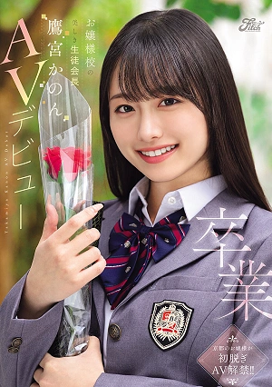 Graduation: Beautiful Student Council President Of A Prestigious Girls' School, Kanon Takamiya, Makes Her AV Debut.
