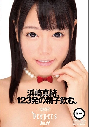 Mao Hamasaki Drinks 123 Shots Of Cum