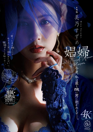 Prostitute: Tonight, I Will Be Embraced By The Ugliest Man. - Mino Suzume