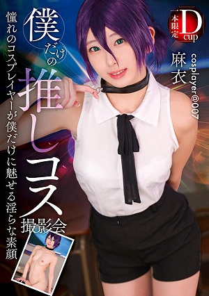 My Personal Cosplay Photoshoot: Mai