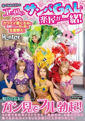 Working As A Mascot Means Sharing A Dressing Room With A Sexy Samba Girl! And Because She Was Wearing A Cute Mascot Costume, She Let Her Guard Down And Changed Right In Front Of Me! I Forgot To Take Mine Off And Got A Full Erection From Staring! I Was Laid Off From My Company At 40 And In Despair, But I Took A Mascot Costume Job For Some Daily Gain And Something Good Happened!