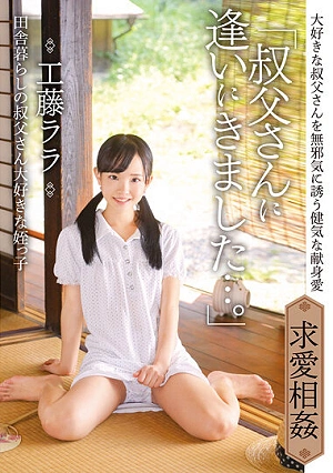 I Came To See You, You Dirty Old Man This Little Step Niece Loves Her Step Uncle Who Lives Out In The Country Lala Kudo