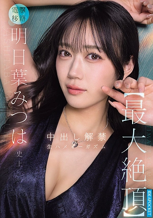 Ashitaba Mitsuha's Greatest Orgasm Ever: Uncensored Unprotected Sex Orgasm