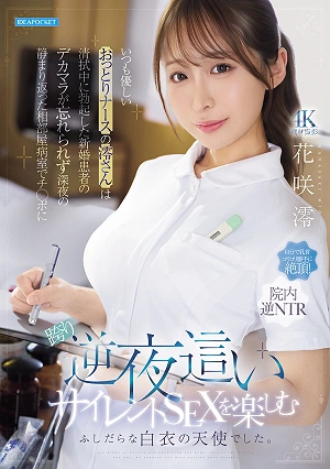Mio, The Usually Gentle And Easygoing Nurse, Couldn't Forget The Huge Erection Of A Newlywed Patient's Penis That She Encountered While Wiping Him Down. In The Quiet Of A Shared Hospital Room Late At Night, She Straddled His Cock And Enjoyed A Silent, Reverse-night Sex Session. She Was A Promiscuous Angel In A White Coat. Hanasaki Mio