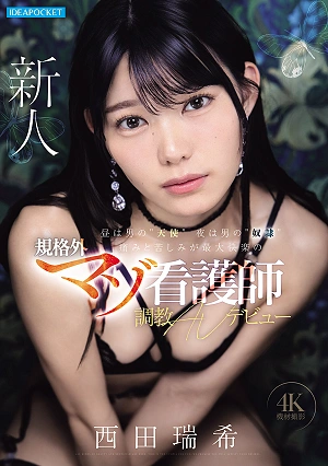 By Day, She's A Man's 'angel'; By Night, She's A Man's 'slave'—an Unconventional Masochistic Nurse Who Finds Maximum Pleasure In Pain And Suffering, Making Her AV Debut In Training. Mizuki Nishida