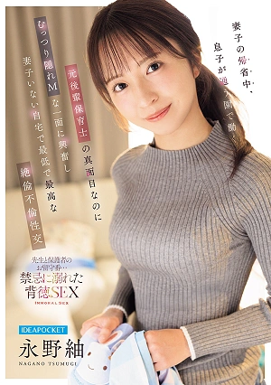 While His Wife And Children Were Visiting, He Became Aroused By The Serious Yet Secretly Masochistic Side Of A Former Junior Nursery School Teacher Who Worked At His Son's Daycare, And Had The Worst And Best Extramarital Sex With Her At Home While His Wife And Children Were Away. Nagano Tsumugi