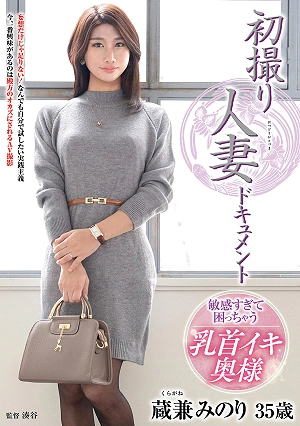 First-time Filming Of A Married Woman: Minori Kurakane