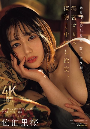 Dripping Sweat, Overflowing Love, Lips Vying For Attention, Intensely Passionate Kisses And Unprotected Sex. The Untamed Gem Of A Wife With A Lewd, Transparent Beauty, Chapter 2: Unprotected Sex Is Now Allowed. Rio Saeki