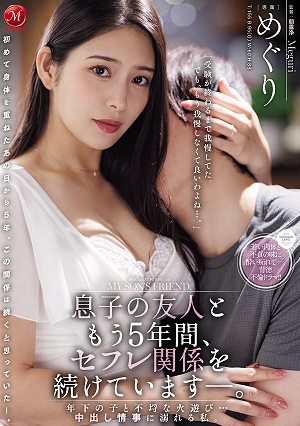I've Been Having A Sexual Relationship With My Son's Friend For Five Years Now. I'm Having An Indecent Affair With A Younger Guy I'm Addicted To Creampie Love Affairs. Meguri