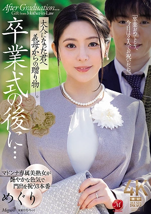 After The Graduation Ceremony A Gift From Your Stepmother To You, Now An Adult. - Meguri