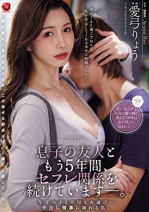 I've Been Having A Casual Sexual Relationship With My Son's Friend For Five Years Now. A Wicked Fling With A Younger Guy I'm Addicted To Unprotected Sex. - Ayumi Ryo