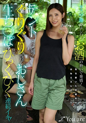 Picked Up At A Campsite, Fueled By Alcohol, The Woman Gets Turned On! A Calm-looking Woman Is Filmed Having Sex In A Tent As An Older Man's Raw Cock Grinds Deep Inside Her, Causing Her To Climax Repeatedly! Mizuhata Asami
