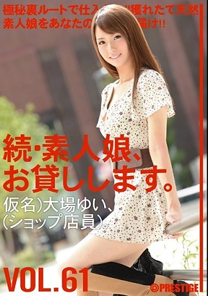 Amateur Zoku, I Will Lend. VOL.61