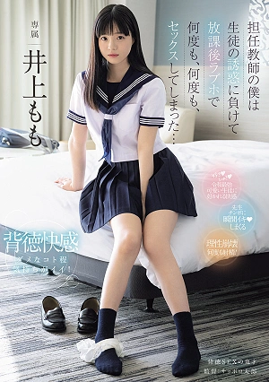 As A Homeroom Teacher, I Succumbed To My Student's Temptation And Had Sex With Her Again And Again At A Love Hotel After School Momo Inoue