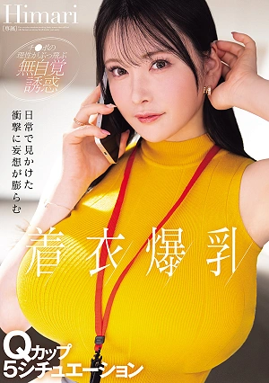Five Situations Featuring Busty Q-cup Women In Clothing That Spark Fantasies Based On Everyday Encounters - Himari