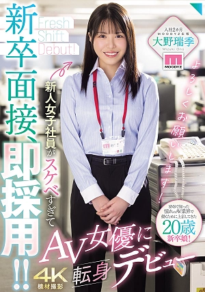 New Graduate Interview, Hired On The Spot!! New Female Employee Is So Perverted She Makes Her Debut As An AV Actress - Mizuki Ohno