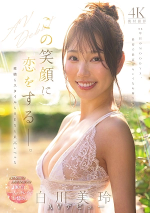 You'll Fall In Love With This Smile. Mirei Shirakawa, A Beautiful Woman Who Comes Along Once In A Century, Possesses Top-notch Charm, Style, And Sex Appeal, Making Her AV Debut.