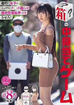 Secretly Grab A Dick From A Girl Walking Down The Street And Make Her Give You A Handjob While She's Unaware Of Her Shame! Guess What's In The Box Game. Featuring 8 Girls In Total: JK, OL, Sweet Lolita, College Student, Slut