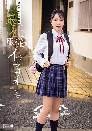 An Immature Girl Who Wandered In. The Most Insane, Submissive Irrumatio Suzu. Otonashi Suzu