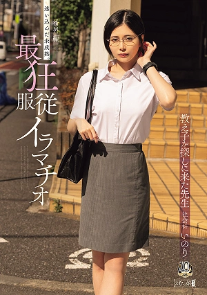 Extra Chapter: An Immature Girl Who Wandered Away. The Most Insane Obedience Irrumatio. A Teacher Who Came Looking For His Student. Social Studies Inori