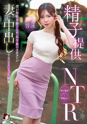 Sperm Donation NTR: Because I'm Infertile, A Handsome, Highly Educated Man Ended Up Impregnating My Wife Hibiki Ren