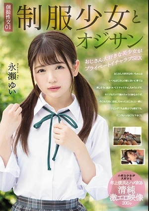 Private Sex Shoot 01: Schoolgirl And Old Man - A Beautiful Girl Who Loves Older Men Has Private, Intimate Sex With Nagase Yui.