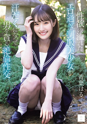 A Sexually Charged, Overly Erotic Schoolgirl In Uniform, Drenched In Sweat, Devours A Man In A Frenzied, Insatiable Sexual Encounter. Aoba Haru