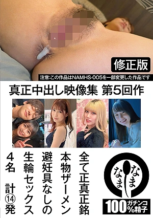 Genuine Cumshot Video Collection, 5th Edition, Revised Version: All Genuine, Real Cum, Unprotected Anal Sex With 4 Women, 14 Cumshots In Total.