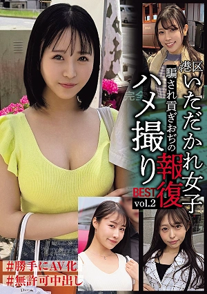 Minato Ward's Girls Who Were Taken Advantage Of: Revenge Filming By A Man Who Was Deceived And Gave Him His Money - BEST Vol.2 #Non-consensual AV #Unauthorized Cumshot