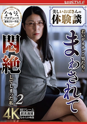 A Beautiful Older Woman's Experience: I Was Passed Around By Young Men With Big Dicks And I Was In Agony 2 Sayaka Toyosaki