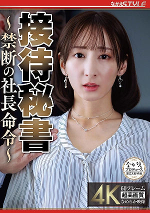 The Hospitality Secretary Forbidden Orders From The President By Yuri Adachi