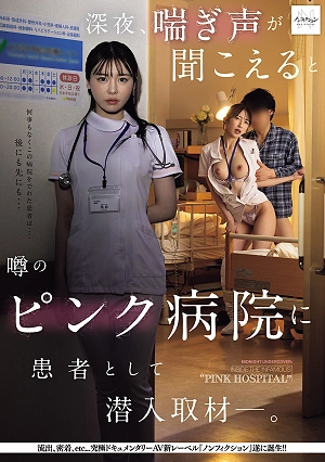 I Infiltrated A Rumored Pink Hospital Where Moans Can Be Heard Late At Night, Posing As A Patient For An Undercover Investigation.