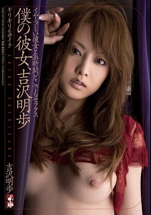 I Barely Her, Akiho Yoshizawa