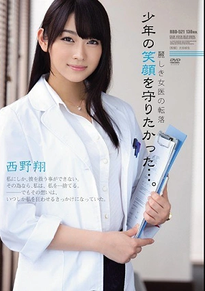 I Wanted To Protect The Smile Of The Boy Fall Of Woman Doctor Uruwashiki. Sho Nishino