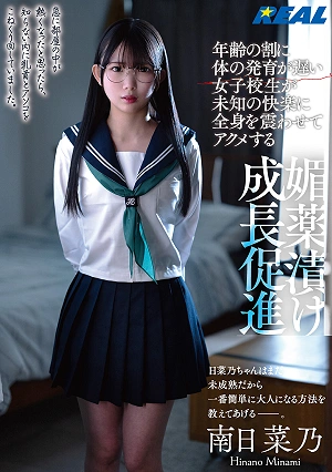 A High School Girl Whose Physical Development Is Slow For Her Age Trembles All Over With Unknown Pleasure And Reaches Orgasm While Being Given An Aphrodisiac To Accelerate Growth - Minami Hinano