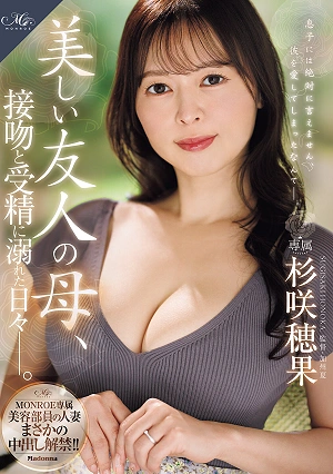 MONROE's Exclusive Beauty Consultant, A Married Woman, Unexpectedly Allows Unprotected Sex!! The Beautiful Mother Of A Friend, Days Spent Immersed In Kissing And Conception. Sugisaki Honoka