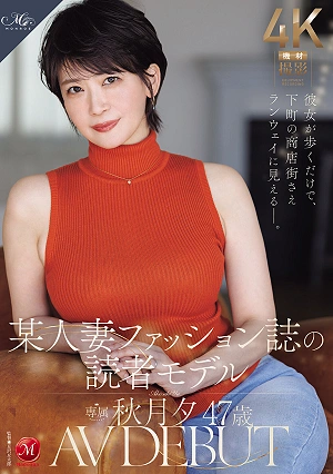 Just Her Presence Makes Even A Downtown Shopping Street Look Like A Runway. Akizuki Yu, 47, A Reader Model For A Certain Women's Fashion Magazine, Makes Her AV Debut.