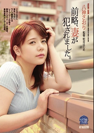 Let Me Get Right To The Point, My Wife Has Been Raped Saori Yagami