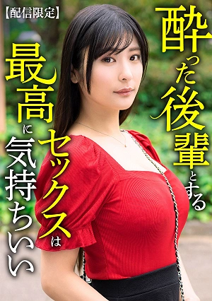 [Streaming Exclusive] Having Sex With A Drunk Junior Is The Best Feeling Ever - Nitori Hina