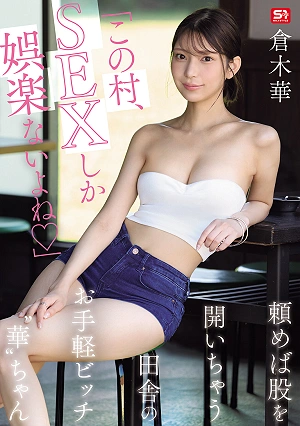 In This Village, Sex Is The Only Form Of Entertainment, Right? Hana, The Easy Country Slut Who Will Spread Her Legs If You Ask Her. - Kuraki Hana