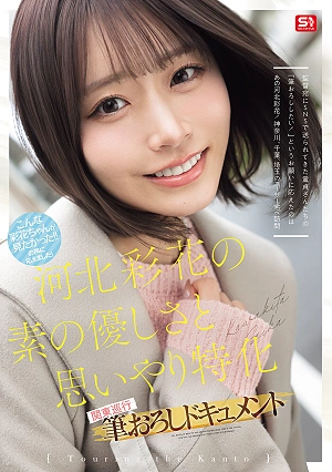 Ayaka Kawakita's Genuine Kindness And Thoughtfulness: A Documentary Of Her First Time Performing In The Kanto Region.