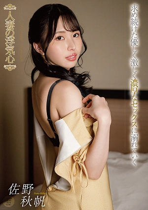 A Married Woman's Infidelity - Akiho Sano
