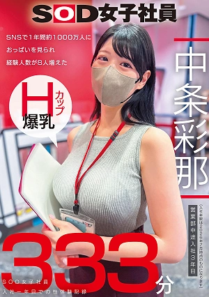 On Social Media, Her Breasts Were Seen By Approximately 10 Million People In One Year, And The Number Of Men She Had Sex With Increased By 8. H-cup Busty SOD Female Employee, Sales Department, 3rd Year After Joining Mid-career: Ayana Nakajo, 333 Minutes Of Sexual Experiences During Her First Year At The Company.