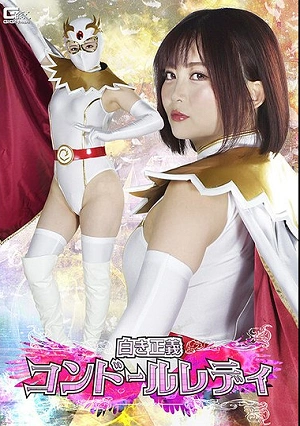 White Justice Condor Lady Otogoto Rui