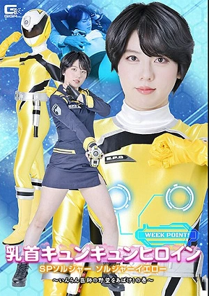 Nipple-tugging Heroine SP Soldier Soldier Yellow Uncover The Lecherous Doctor's Ambitions! Yoshimi Nitta
